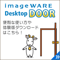 imageWARE Desktop DOOR